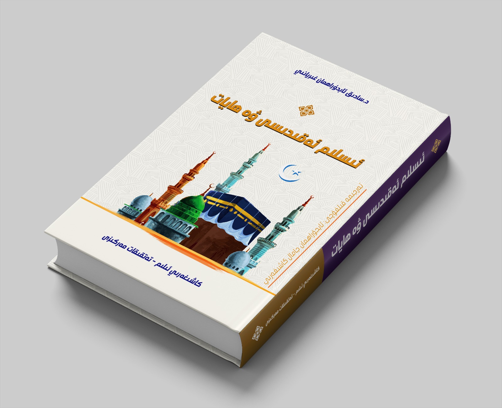 islam-eqidisi-ve-hayat-1