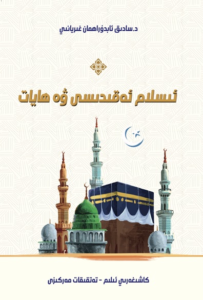 islam-aqidisi-ve-hayat