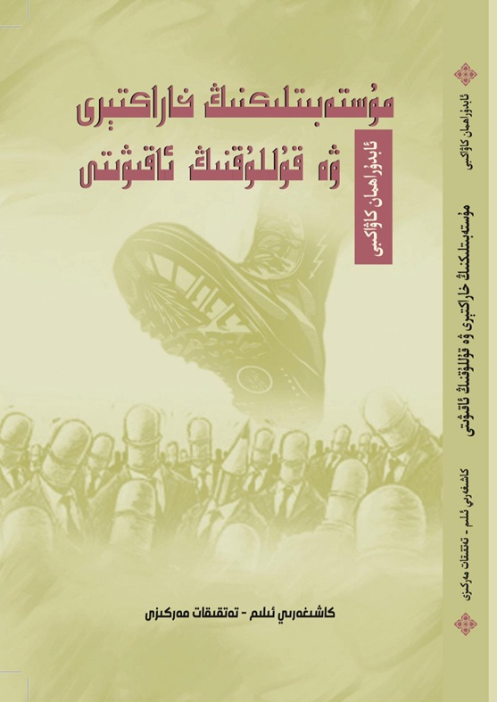 كاۋاكىبى