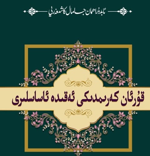ئەقىدە